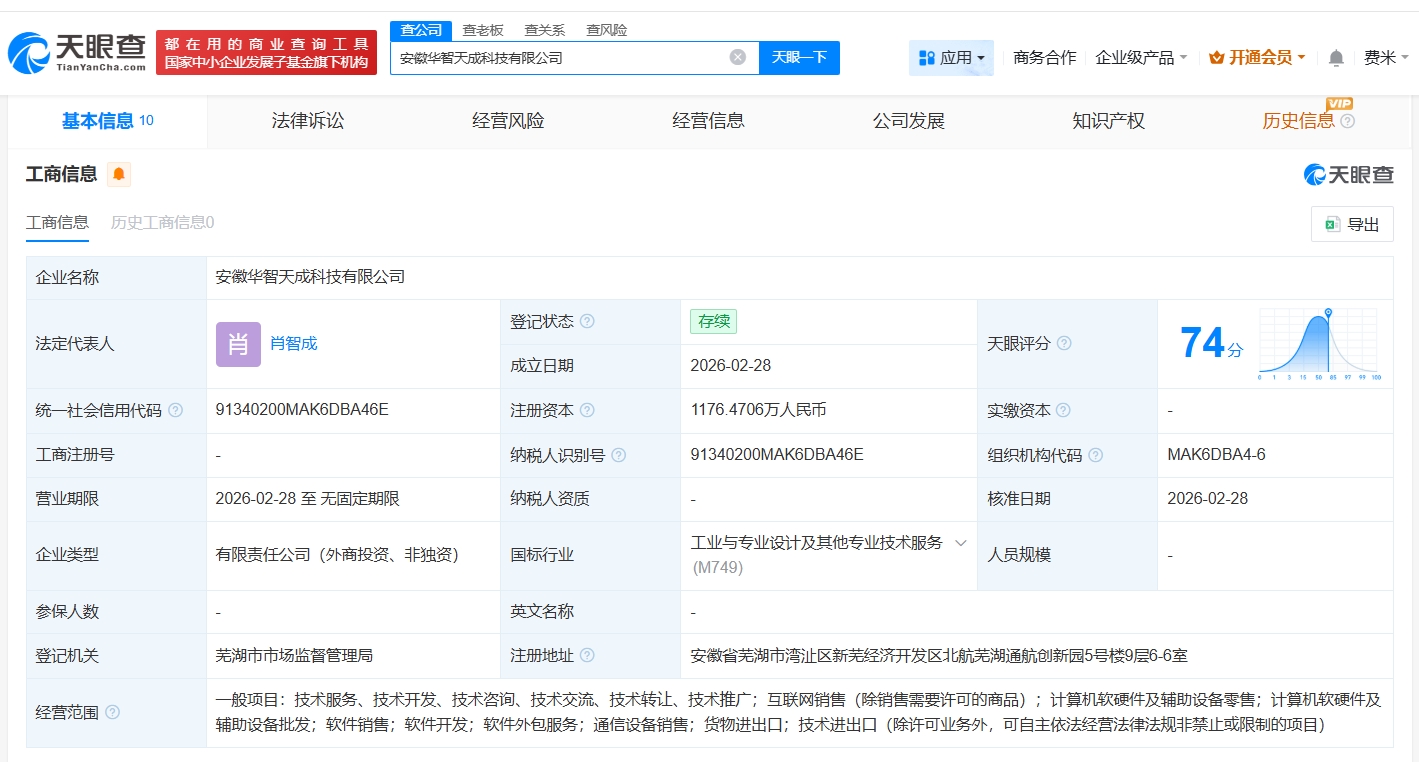 智元机器人携手安徽成立华智天成科技公司，注资1176万深耕计算机软硬件领域