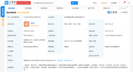 嘀嘀无限海口布局 千万元成立新公司，聚焦计算机软硬件及辅助设备